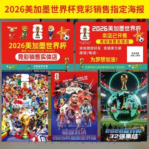 2026年世界杯投注攻略